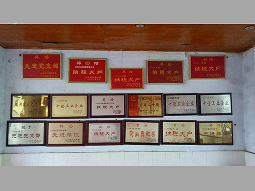 荣誉墙